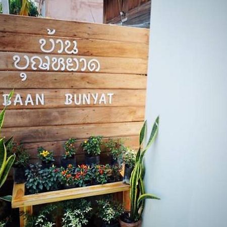 清邁 Baan Bunyat酒店 外观 照片